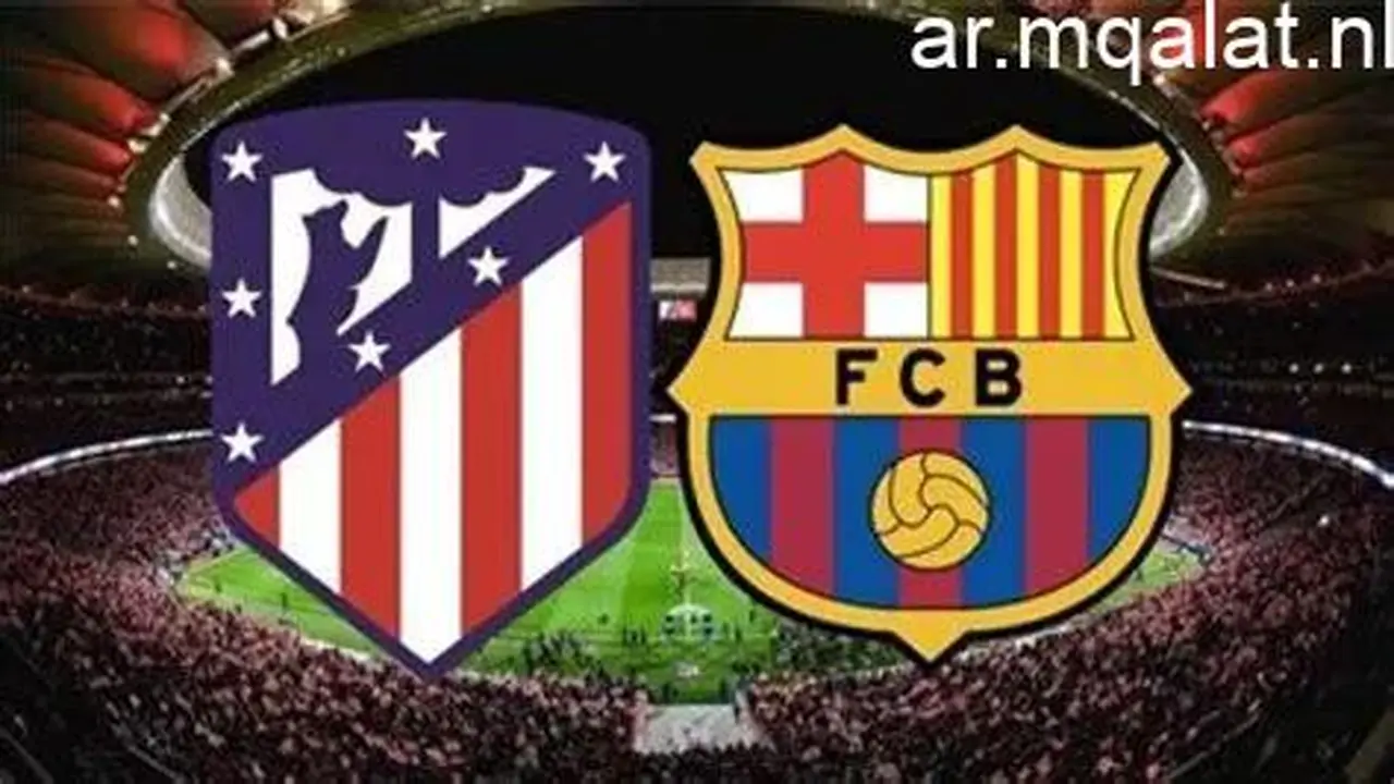 موعد مباراة برشلونة وأتلتيكو مدريد المرتقبة في منافسات دوري أبطال أوروبا